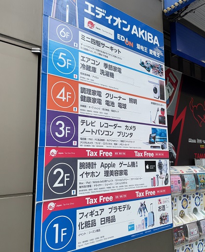 エディオン AKIBA 秋葉原 フロアマップ