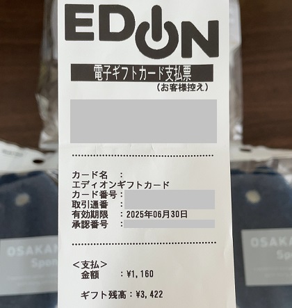 エディオン 株主優待