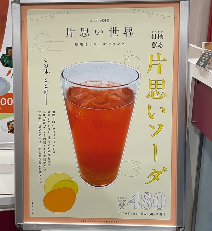 映画 片思い世界 片思いソーダ