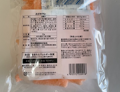 SANKO MARKETING FOODS 株主優待 2025 500株 海鮮せんべい 1パック えびホマレ