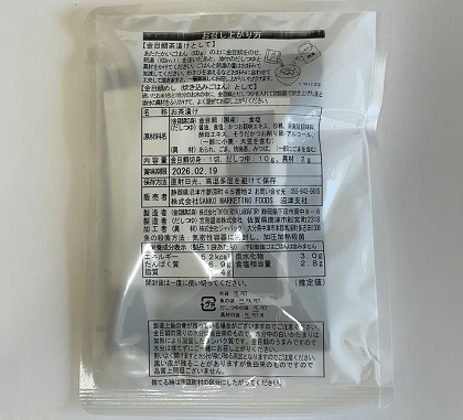 SANKO MARKETING FOODS 株主優待 2025 500株 お茶漬けの具 1食