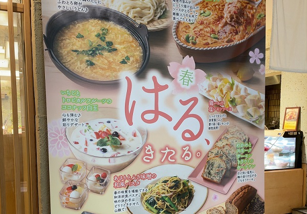 はーべすと ルミネ池袋
