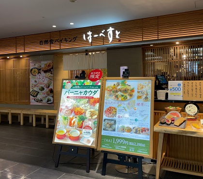 はーべすと ルミネ池袋