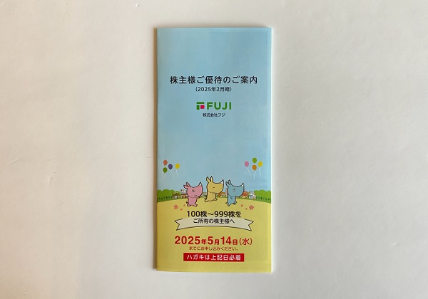 フジ 株主優待