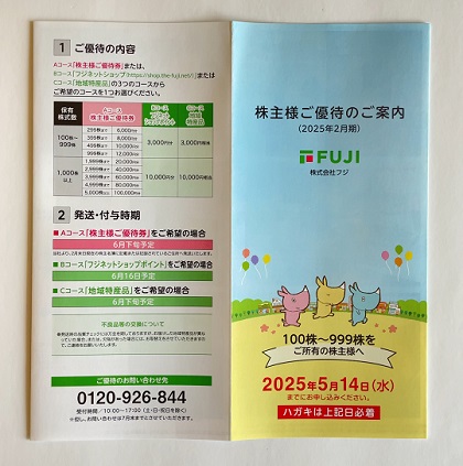 フジ 株主優待