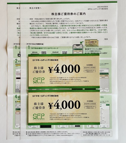 SFPホールディングス 株主優待