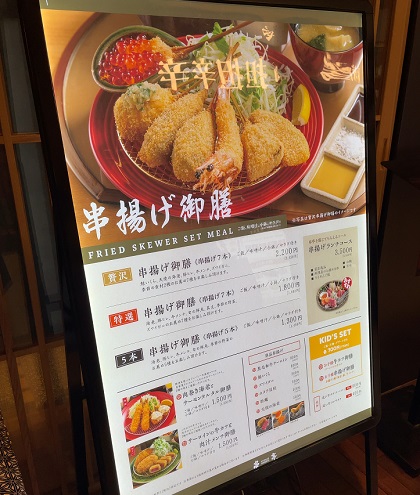 串亭 メニューパネル