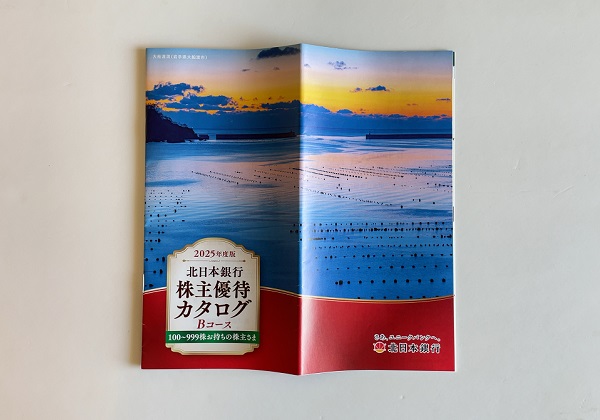 北日本銀行 株主優待 2025