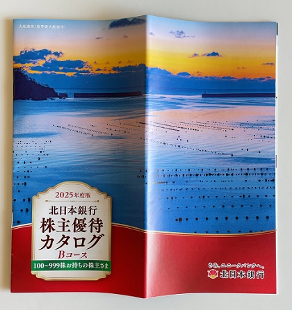 北日本銀行 株主優待