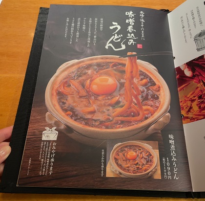 玉丁本店 味噌煮込みうどん メニュー