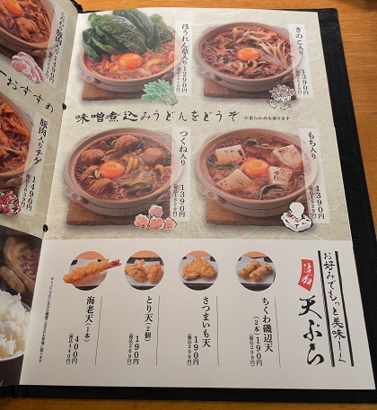 玉丁本店 味噌煮込みうどん メニュー