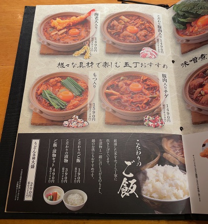 玉丁本店 味噌煮込みうどん メニュー