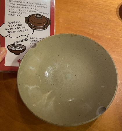 玉丁本店 味噌煮込みうどん 土鍋のフタ