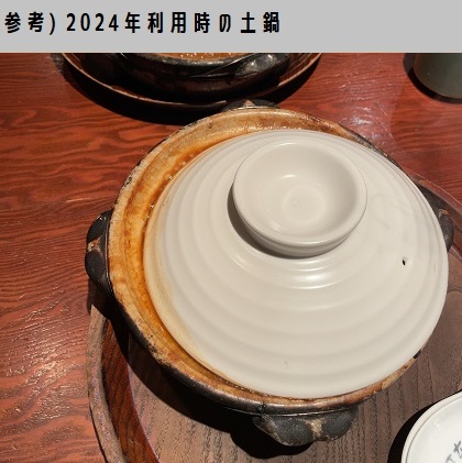 玉丁本店 味噌煮込みうどん 土鍋のフタ 2024
