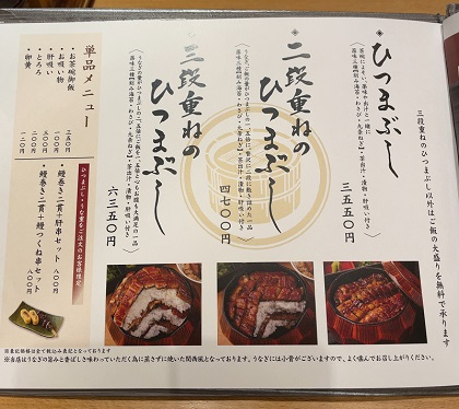 秋葉原 うな匠 メニュー