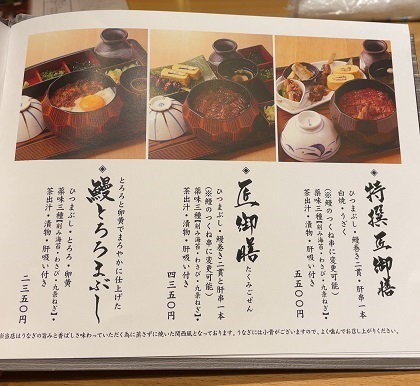 秋葉原 うな匠 メニュー