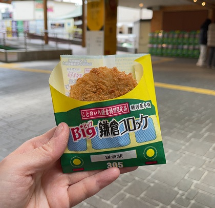 江ノ電 鎌倉駅 ことのいち 駿河屋本舗 Big鎌倉コロッケ