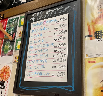 大衆酒場 五の五 池袋 季節のおすすめ