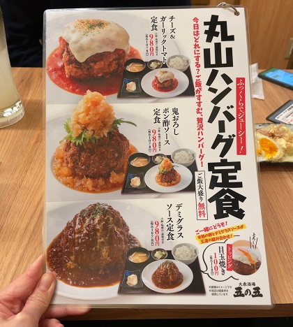 大衆酒場 五の五 池袋 丸山ハンバーグ定食