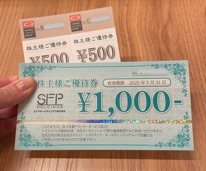 クリエイト・レストランツ・ホールディングス SFPホールディングス 株主優待券