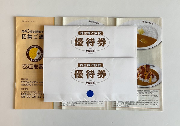 壱番屋 株主優待