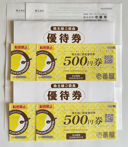 壱番屋 株主優待