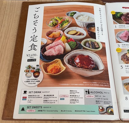 クリエイト・レストランツ・ホールディングス JA全農 みのる食堂 銀座 メニュー