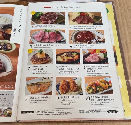 クリエイト・レストランツ・ホールディングス JA全農 みのる食堂 銀座 メニュー