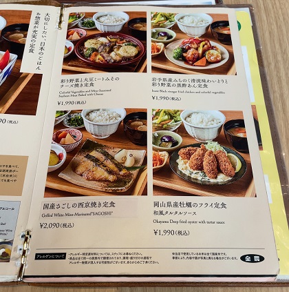 クリエイト・レストランツ・ホールディングス JA全農 みのる食堂 銀座 メニュー
