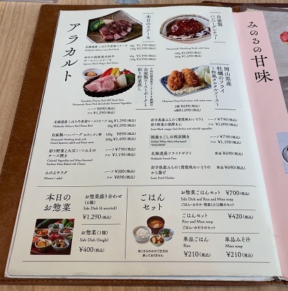 クリエイト・レストランツ・ホールディングス JA全農 みのる食堂 銀座 メニュー
