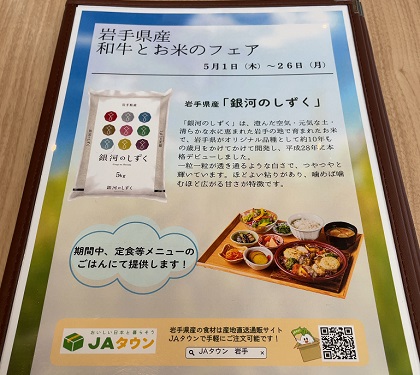 クリエイト・レストランツ・ホールディングス JA全農 みのる食堂 銀座 メニュー