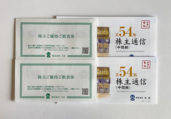大庄 株主優待