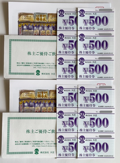 大庄 株主優待