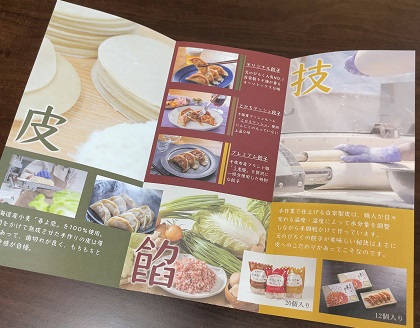 北海道千歳市 ふるさと納税 返礼品 手打ち餃子天のびろく3パック