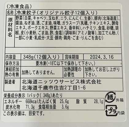 北海道千歳市 ふるさと納税 返礼品 手打ち餃子天のびろく3パック オリジナル