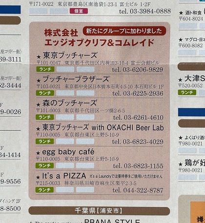 ジェイグループホールディングス 株主優待