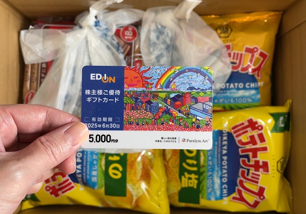 エディオン 株主優待 使い道