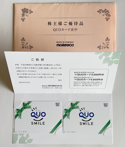 MORESCO 株主優待