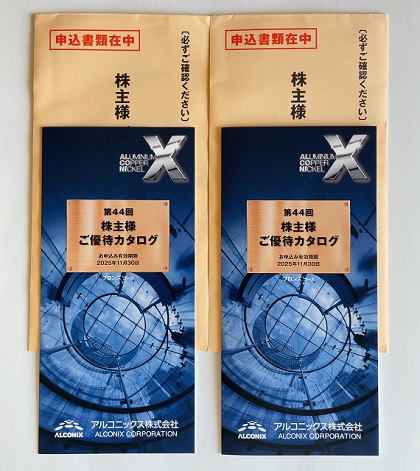 アルコニックス 株主優待 2025
