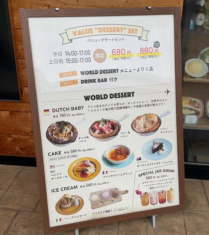 宇都宮 インターパーク TABI CAFE バリューデザートセットメニュー