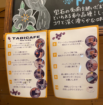 宇都宮 インターパーク TABI CAFE ドリンクバー ドリップコーヒー