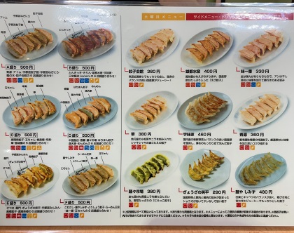 宇都宮餃子 来らっせ 日替わり店舗 メニュー