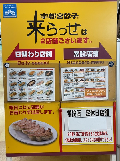 宇都宮餃子 来らっせ 店舗案内