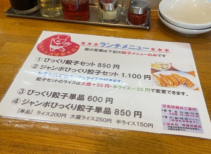 宇都宮餃子 びっくり餃子 中華トントン ランチメニュー