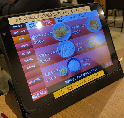宇都宮餃子 宇都宮みんみん 宮みらい店 タッチパネルメニュー
