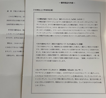 寿スピリッツ 株主優待 2025