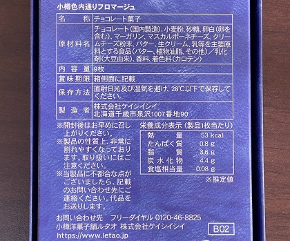 寿スピリッツ 株主優待 2025 小樽色内通りフロマージュ 9枚入 (株)ケイシイシイ LeTAO