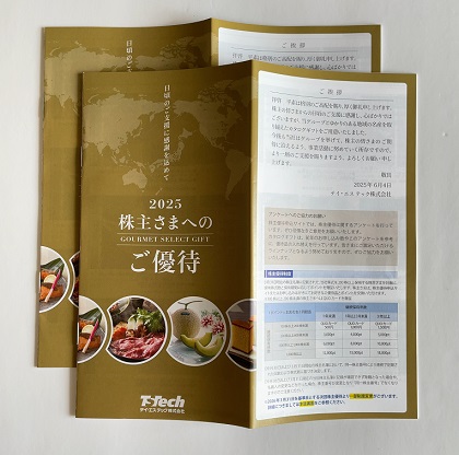 テイ・エス テック 株主優待