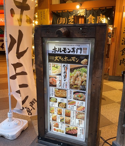 エー・ピーホールディングス 芝浦食肉 池袋