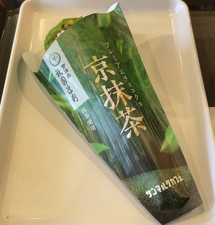 サンマルクカフェ プレミアムチョコクロ 京抹茶